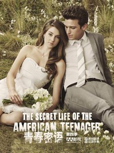 青春密语第四季